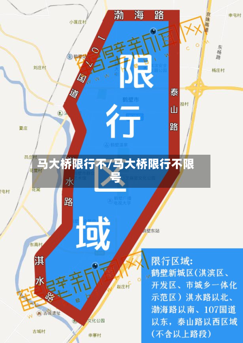 马大桥限行不/马大桥限行不限号