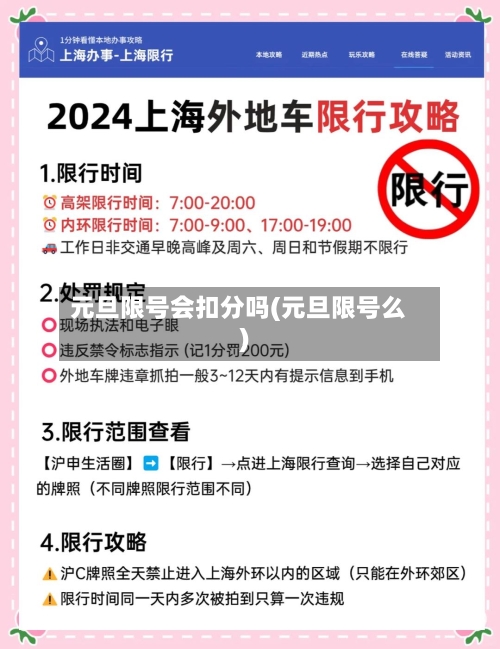 元旦限号会扣分吗(元旦限号么)