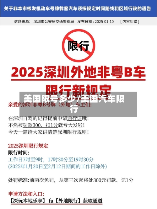 美国限号多少/美国汽车限行