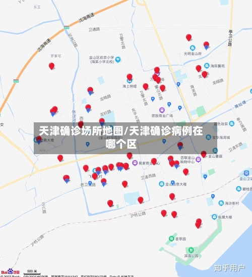 天津确诊场所地图/天津确诊病例在哪个区