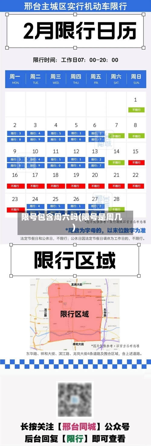 限号包含周六吗(限号是周几)