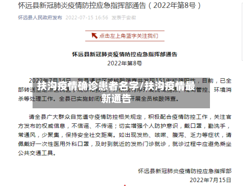扶沟疫情确诊患者名字/扶沟疫情最新通告