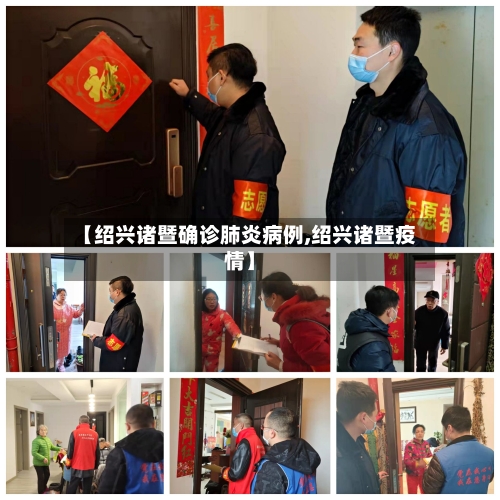 【绍兴诸暨确诊肺炎病例,绍兴诸暨疫情】
