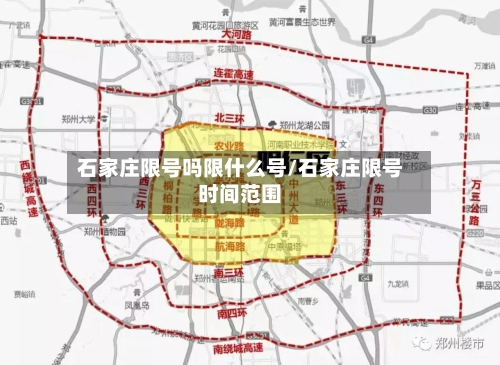 石家庄限号吗限什么号/石家庄限号时间范围
