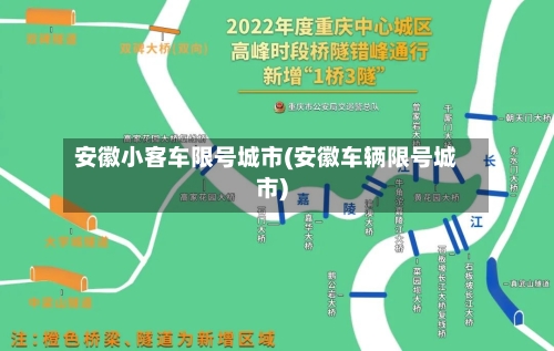安徽小客车限号城市(安徽车辆限号城市)