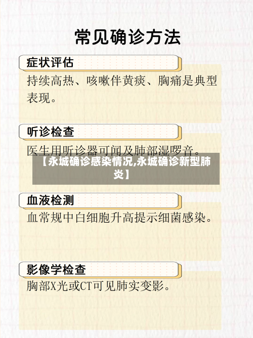 【永城确诊感染情况,永城确诊新型肺炎】
