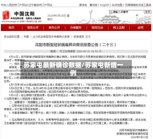 苏家屯最新确诊数据/苏家屯新增一例