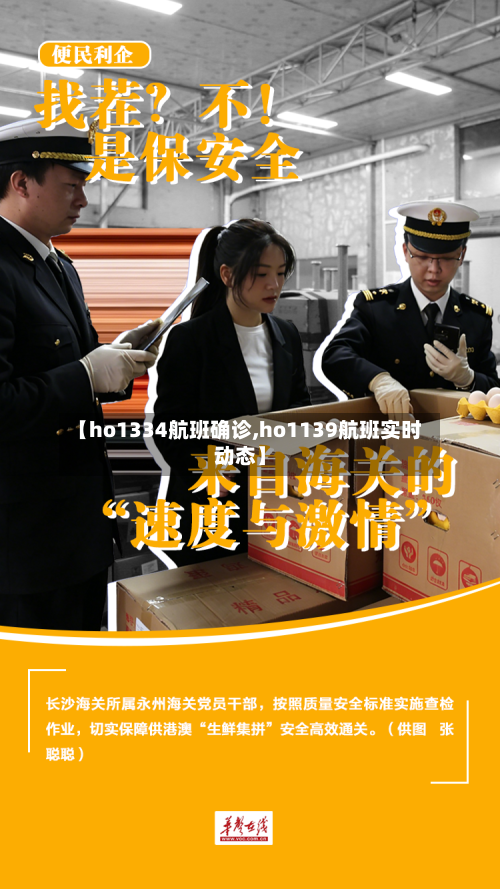 【ho1334航班确诊,ho1139航班实时动态】