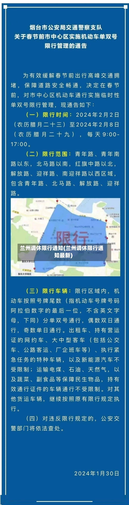 兰州调休限行通知(兰州调休限行通知最新)