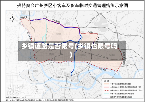 乡镇道路是否限号(乡镇也限号吗)