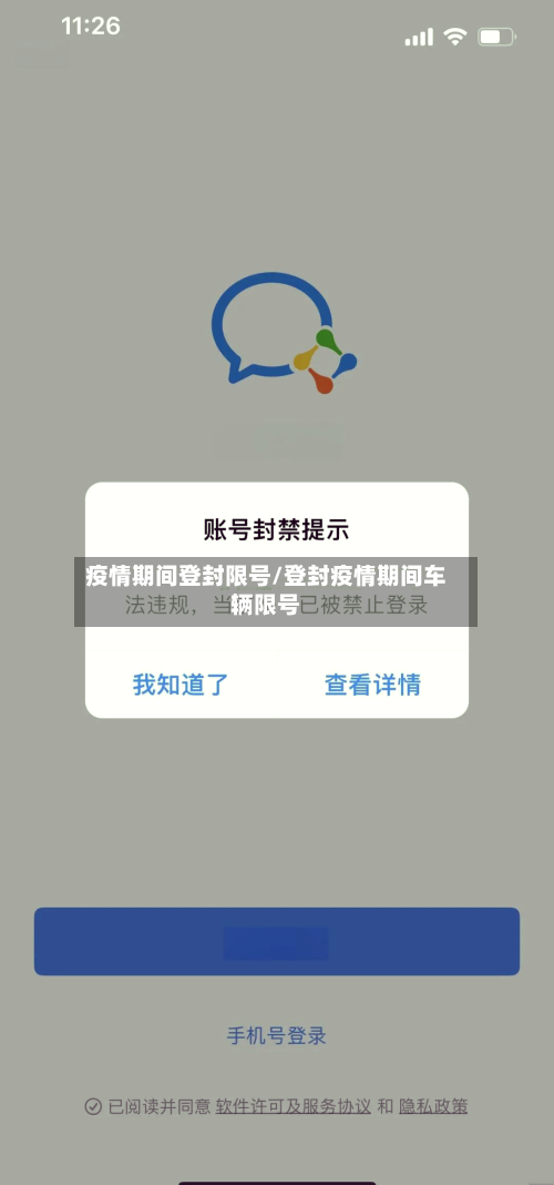 疫情期间登封限号/登封疫情期间车辆限号