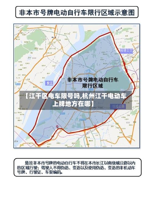 【江干区电车限号吗,杭州江干电动车上牌地方在哪】