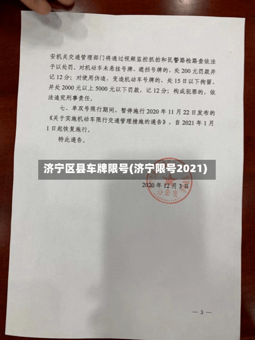 济宁区县车牌限号(济宁限号2021)