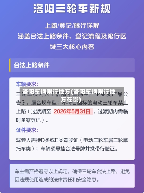 洛阳车辆限行地方(洛阳车辆限行地方在哪)