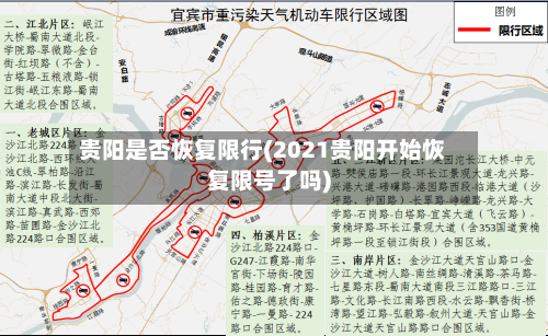 贵阳是否恢复限行(2021贵阳开始恢复限号了吗)