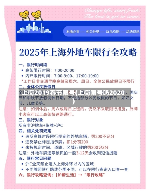 上街2019春节限号(上街限号吗2020)