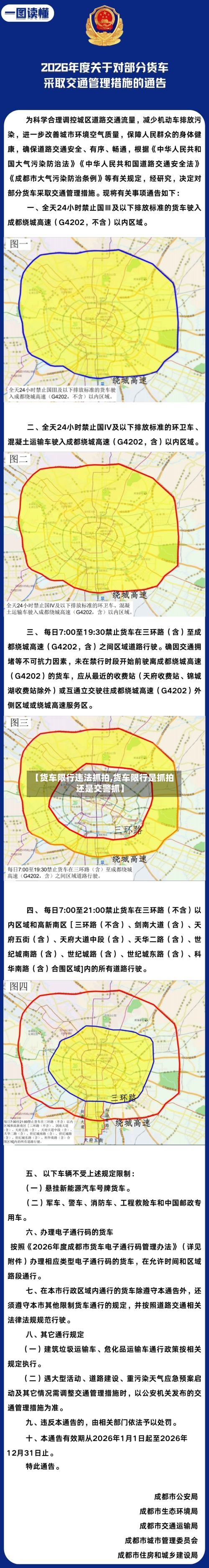【货车限行违法抓拍,货车限行是抓拍还是交警抓】