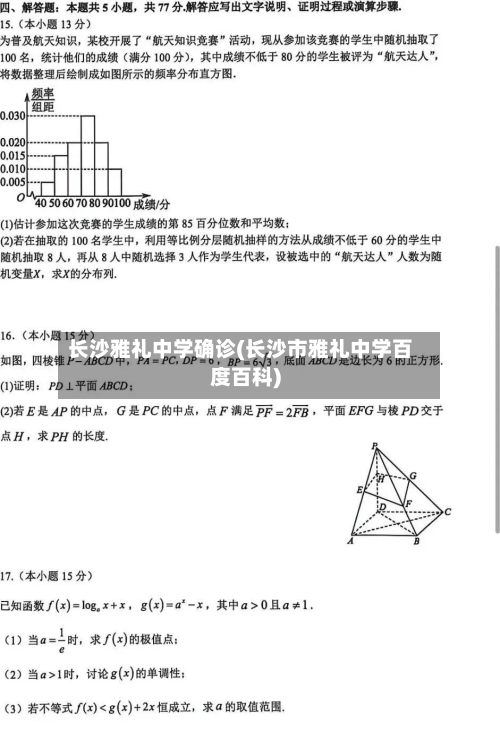 长沙雅礼中学确诊(长沙市雅礼中学百度百科)