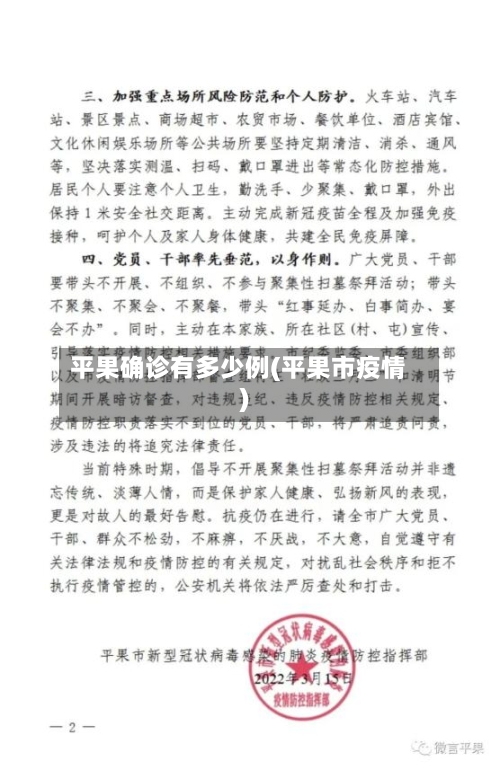 平果确诊有多少例(平果市疫情)