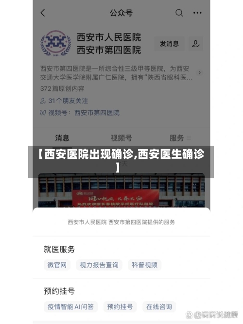 【西安医院出现确诊,西安医生确诊】