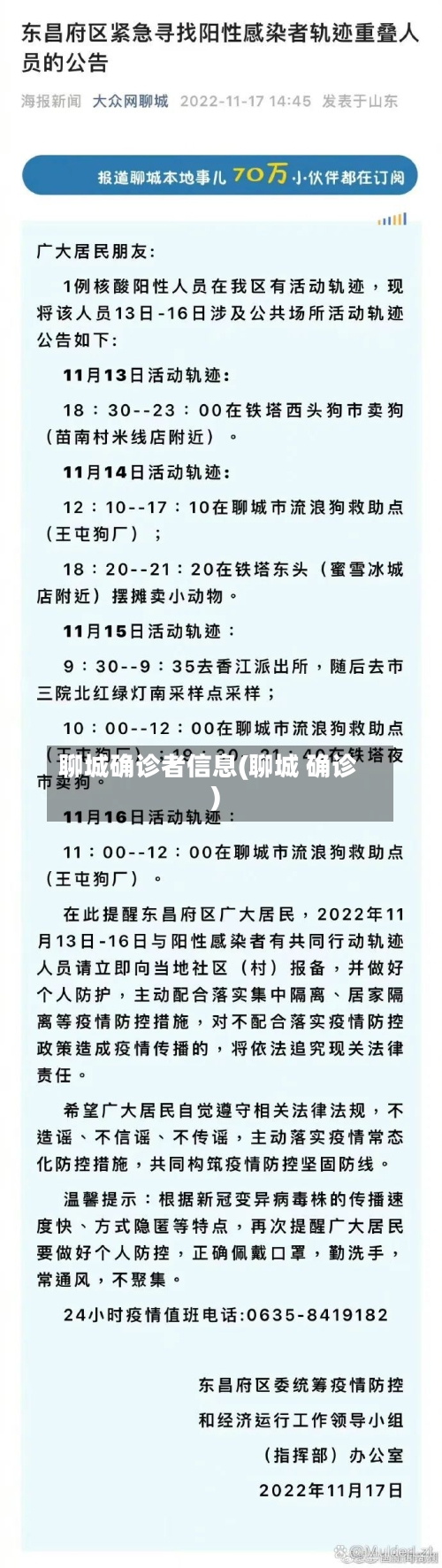聊城确诊者信息(聊城 确诊)