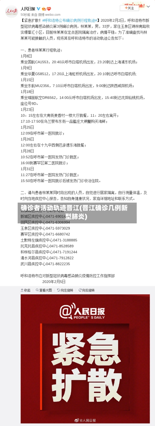 确诊者活动轨迹晋江(晋江确诊几例新型肺炎)