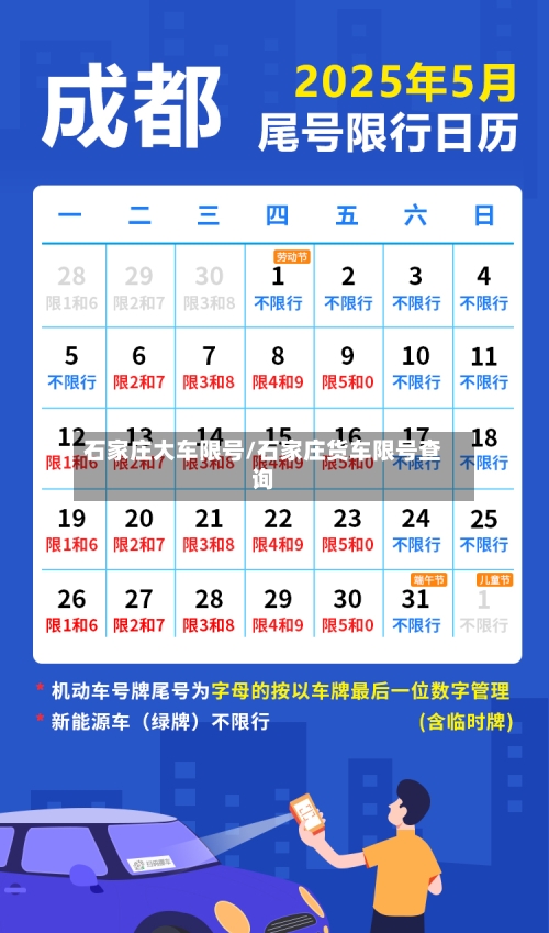 石家庄大车限号/石家庄货车限号查询
