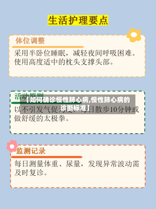 【如何确诊慢性肺心病,慢性肺心病的诊断标准】