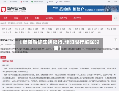 【濮阳解除车辆限行,濮阳限行解除时间】