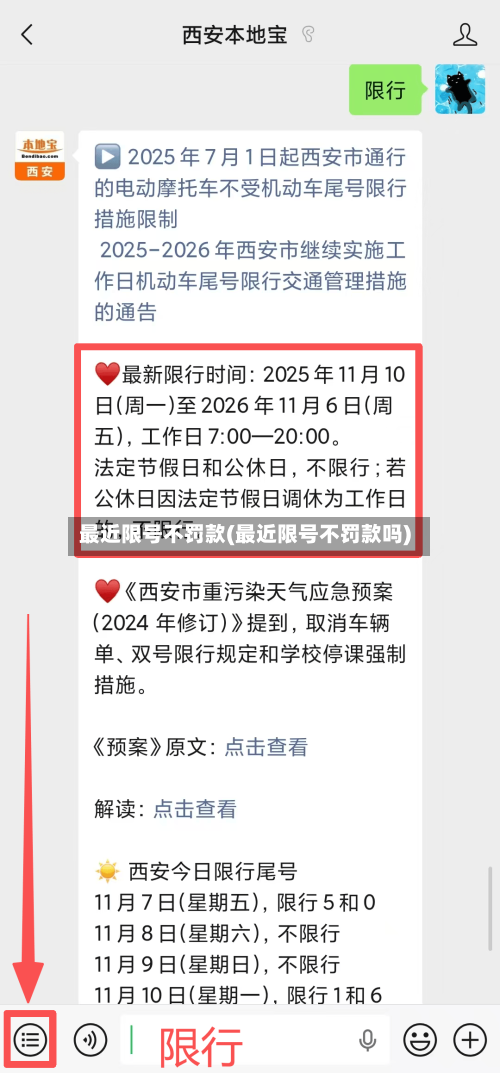 最近限号不罚款(最近限号不罚款吗)