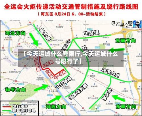【今天运城什么号限行,今天运城什么号限行了】
