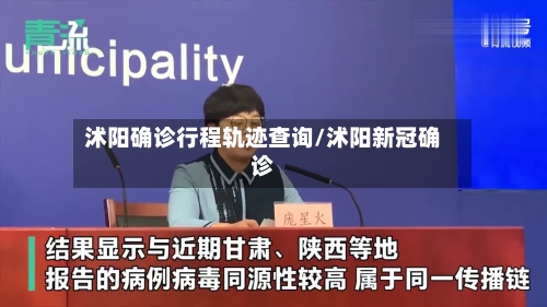 沭阳确诊行程轨迹查询/沭阳新冠确诊