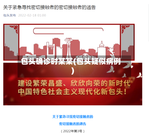 包头确诊时某某(包头疑似病例)