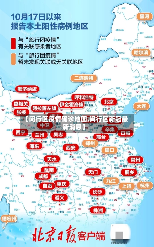 【闵行区疫情确诊地图,闵行区新冠最新消息】