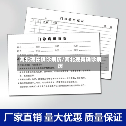 河北现在确诊病历/河北现有确诊病历