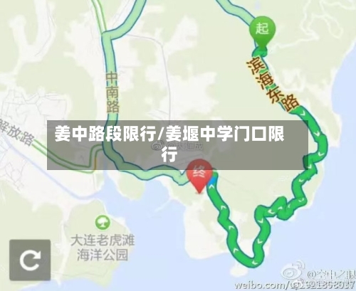 姜中路段限行/姜堰中学门口限行