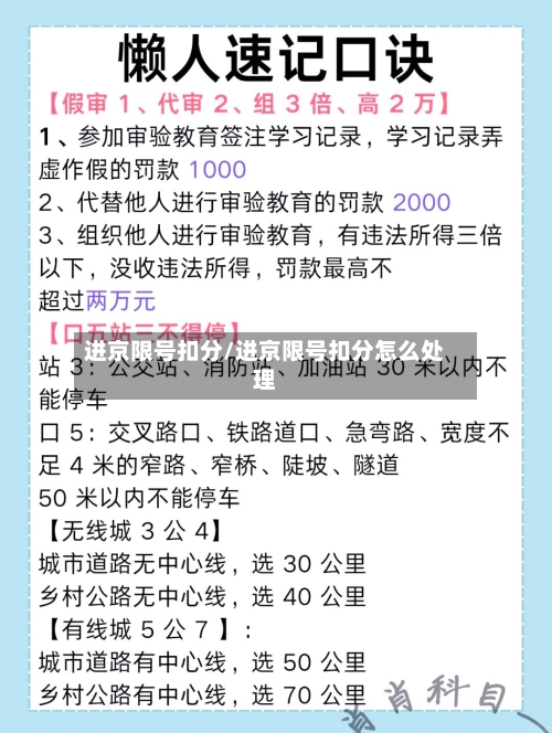 进京限号扣分/进京限号扣分怎么处理