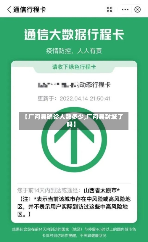 【广河县确诊人数多少,广河县封城了吗】