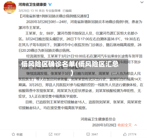 低风险区确诊名单(低风险区汇总)