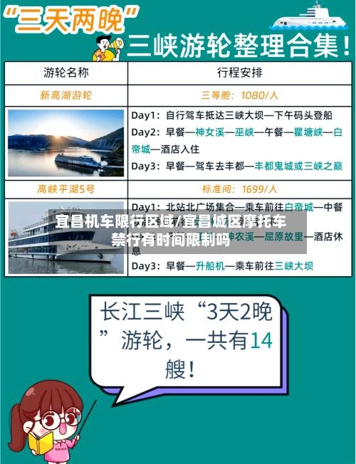宜昌机车限行区域/宜昌城区摩托车禁行有时间限制吗