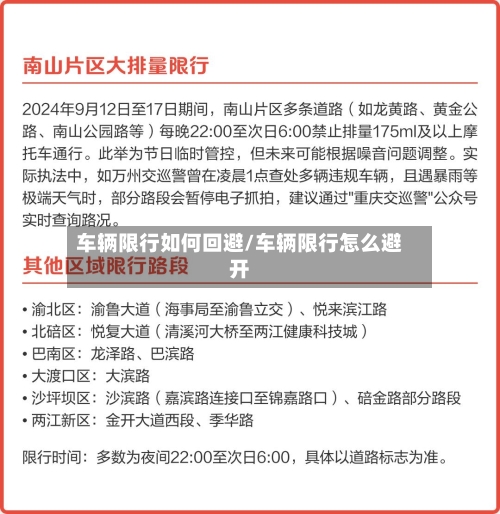 车辆限行如何回避/车辆限行怎么避开