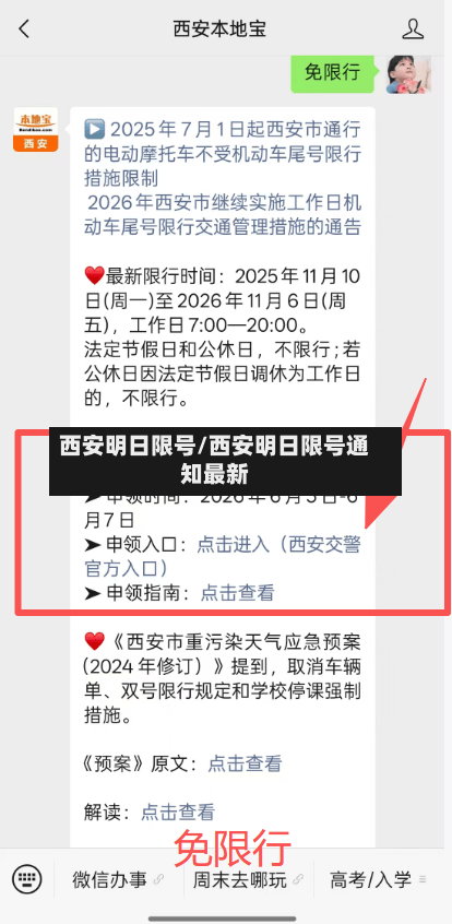 西安明日限号/西安明日限号通知最新