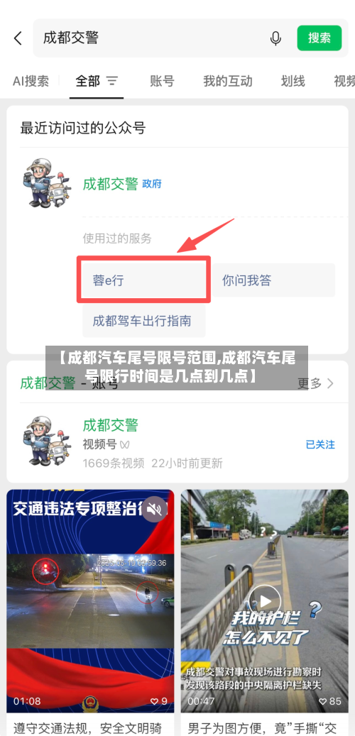 【成都汽车尾号限号范围,成都汽车尾号限行时间是几点到几点】