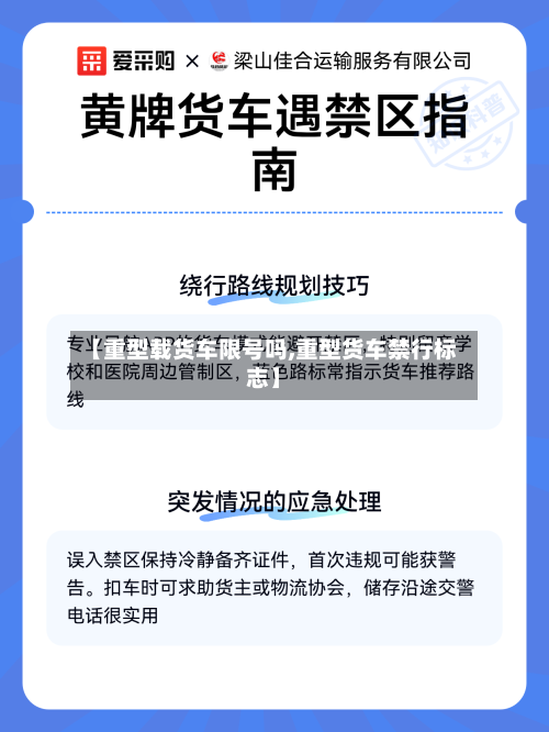 【重型载货车限号吗,重型货车禁行标志】