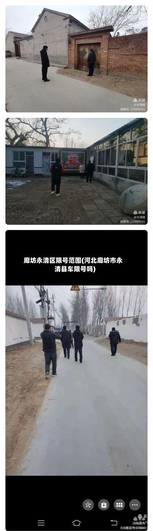 廊坊永清区限号范围(河北廊坊市永清县车限号吗)