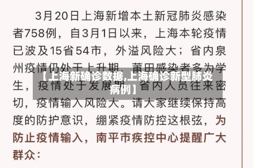 【上海新确诊数据,上海确诊新型肺炎病例】