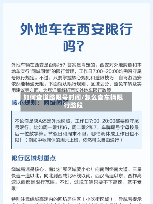 如何查道路限号时间/怎么查车辆限行路段