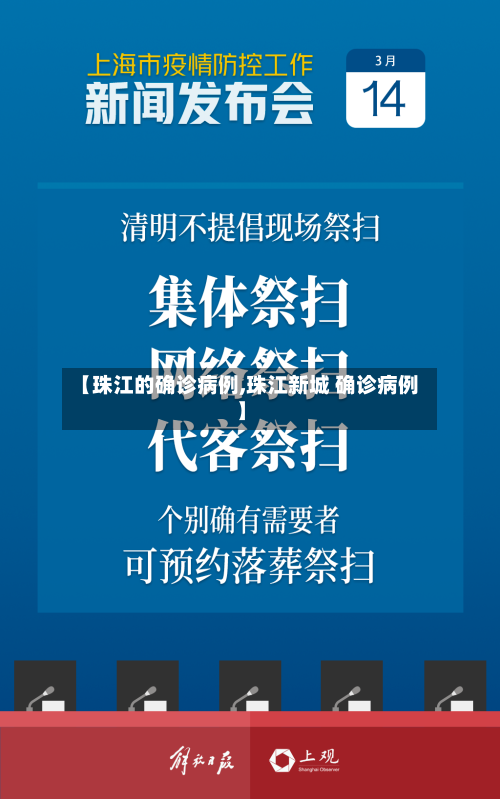 【珠江的确诊病例,珠江新城 确诊病例】