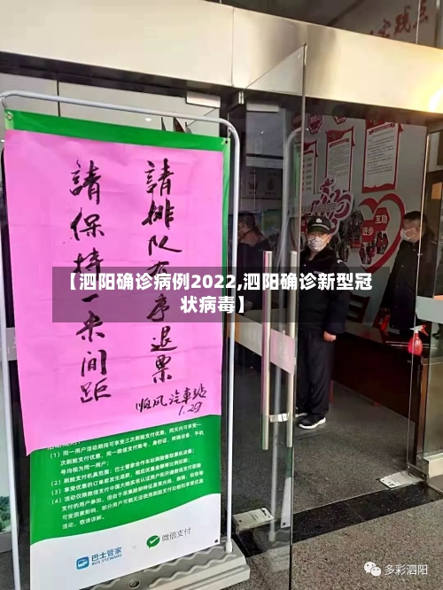 【泗阳确诊病例2022,泗阳确诊新型冠状病毒】