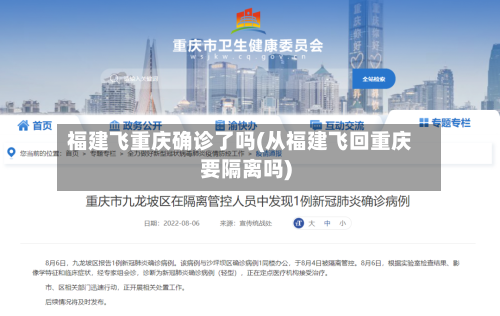 福建飞重庆确诊了吗(从福建飞回重庆要隔离吗)